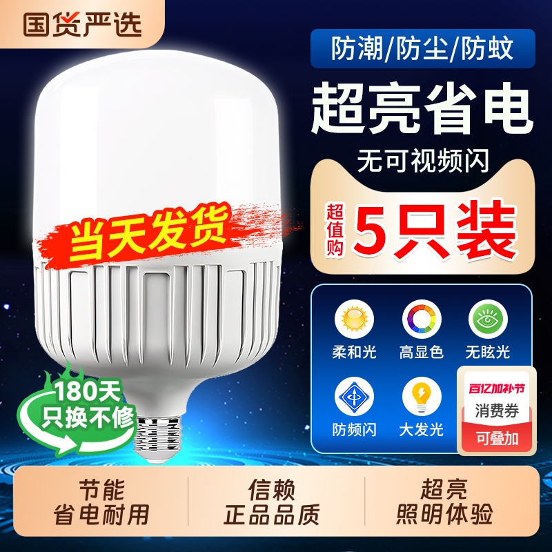 Energy-Saving Light Bulbs, Ultra-Bright Energy-Saving High-Power Led Lights, E27 Large Screw Base, 10W80W200W, Factory Workshop Lighting