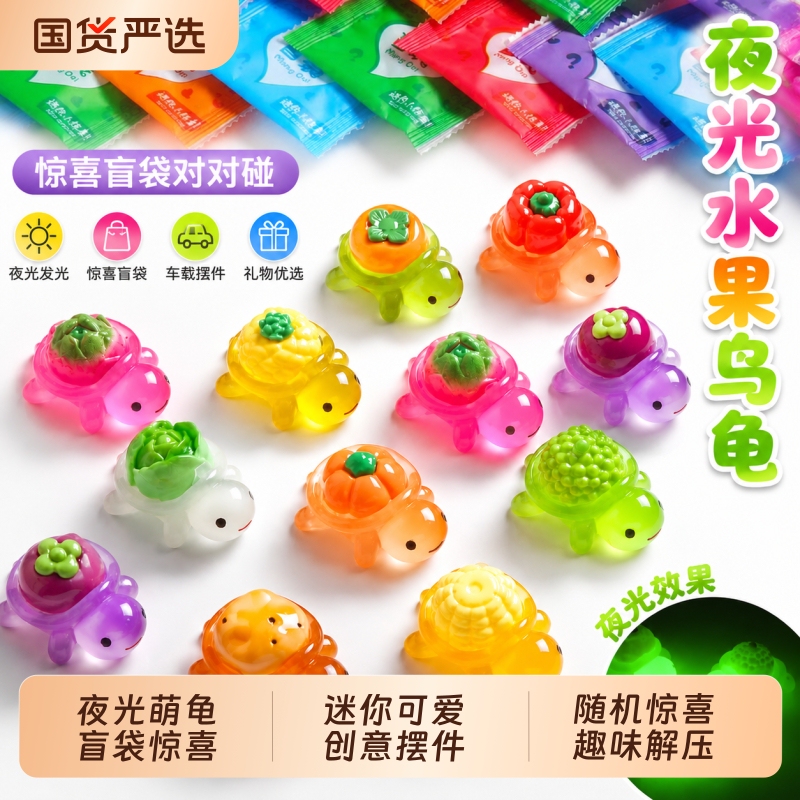 Turtle Pair Glow-In-The-Dark Vegetable and Fruit Blind Bag Trendy Cartoon Decoration Car Resin Ornament Luminous Animal Turtle Pair Glow-In-The-Dark Vegetable and Fruit Blind Bag Trendy Cartoon Decoration Car Resin Ornament Luminous Animal