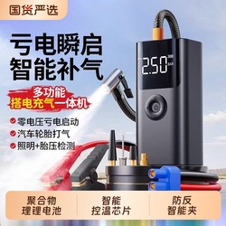 Car emergency start power supply car air pump all-in-one machine 12V battery emergency strong electric treasure ignition Handy Gadget