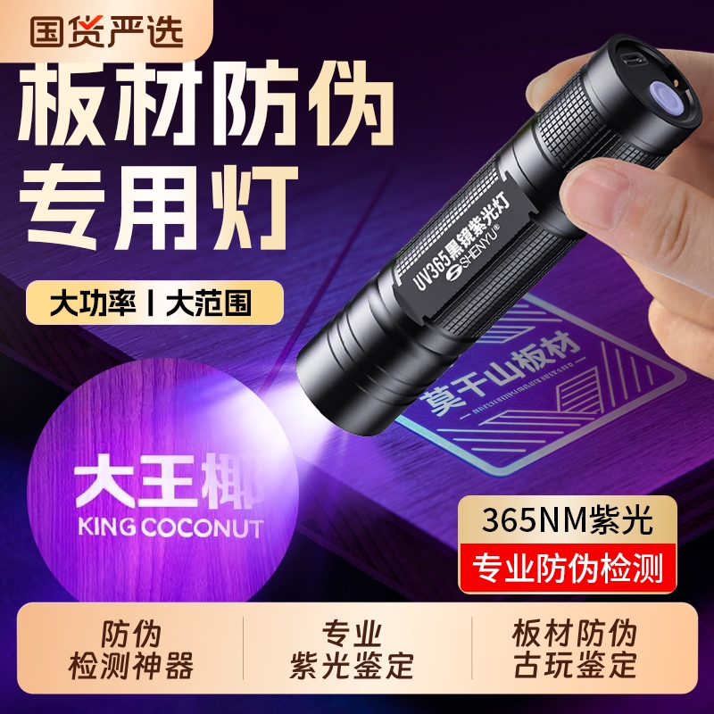 Uv Flashlight for Fluorescent Detection of Panels, 365Nm Ultraviolet Light for Banknote Verification, Blue Light for Jade Identification and Anti-Counterfeiting Uv Flashlight for Fluorescent Detection of Panels, 365Nm Ultraviolet Light for Banknote Verification, Blue Light for Jade Identification and Anti-Counterfeiting