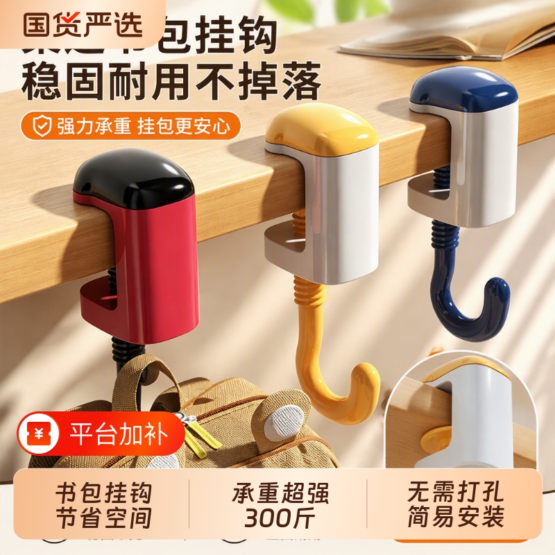 Adjustable Backpack Hook for Students' Desks and Dorms, Strong Load-Bearing Desktop Clip Hook