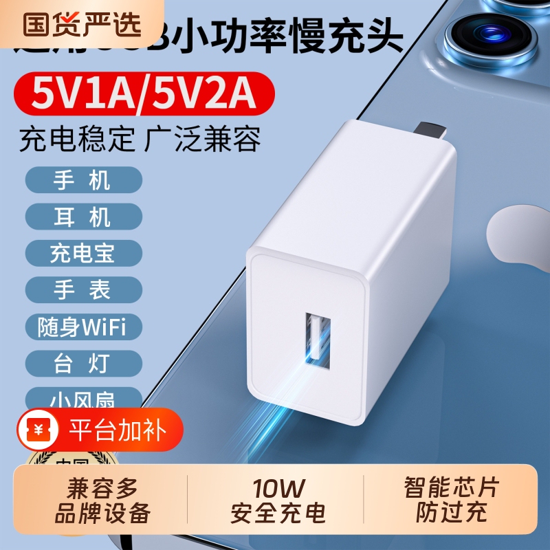 5V1A/5V2A Low-Power Slow Charging Charger Suitable for Smart Locks//Audio Equipment/Shavers/Fans/Desk Lamps/Headphones/Surveillance Cameras/Vacuum Cleaners and Other Desktop Power Banks 5V1A/5V2A Low-Power Slow Charging Charger Suitable for Smart Locks//Audio Equipment/Shavers/Fans/Desk Lamps/Headphones/Surveillance Cameras/Vacuum Cleaners and Other Desktop Power Banks