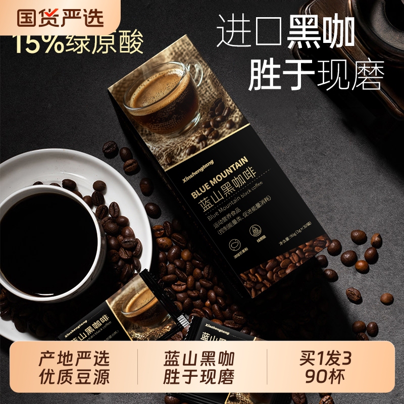 Blue Mountain Black Coffee Sugar-Free 0 Fat Metabolism-Boosting Enhanced Edition Authentic Flagship Store Rich Americano Instant Coffee Powder Blue Mountain Black Coffee Sugar-Free 0 Fat Metabolism-Boosting Enhanced Edition Authentic Flagship Store Rich Americano Instant Coffee Powder