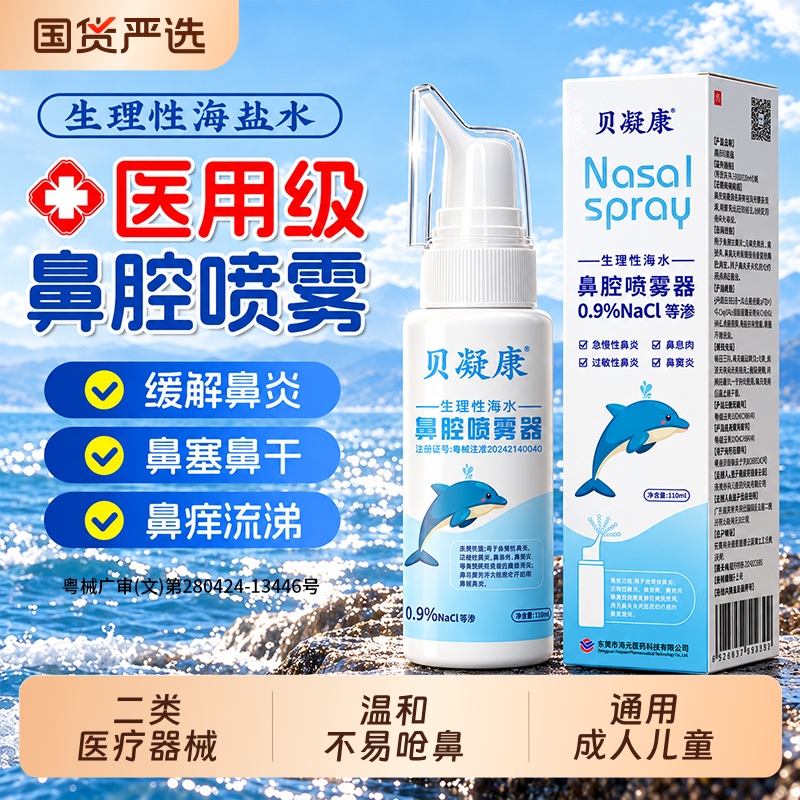 Medical Physiological Sea Salt Water Nasal Spray for Children, Nasal Rinse Device for Rhinitis, Nasal Congestion Spray, Genuine Sea Water