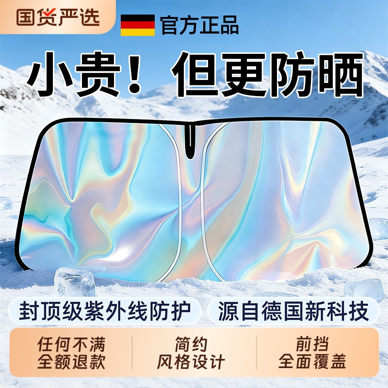 Laser Car Sunshade, Front Windshield Sunshade, Car Sunshade Curtain, Sun Protection, Heat Insulation, Hot-Selling in Summer Laser Car Sunshade, Front Windshield Sunshade, Car Sunshade Curtain, Sun Protection, Heat Insulation, Hot-Selling in Summer