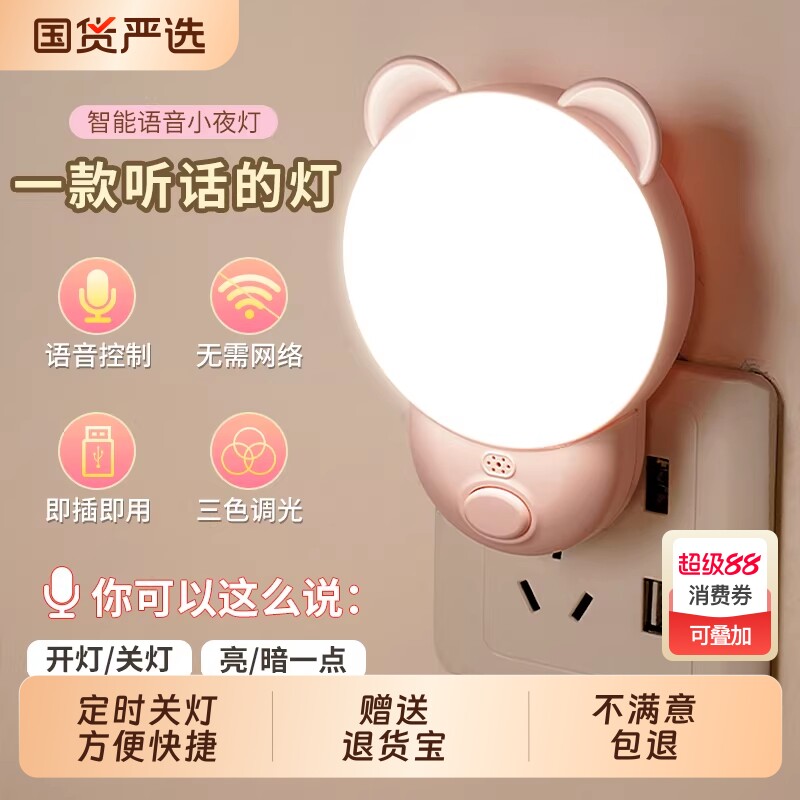 音声操作対応の新型スマート寝室用睡眠照明、家庭用コンセント式モデル、タイマー付きリモコン操作ベッドサイドランプ。