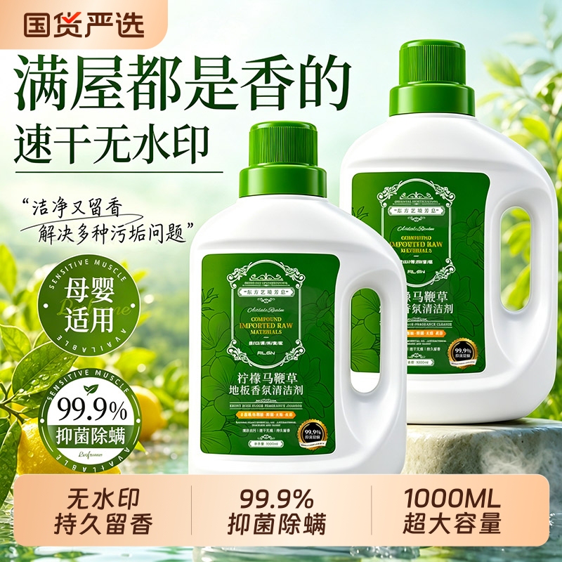 Floor Cleaner, Tile Cleaning Agent, Sterilizing and Fragrant Cleaning Solution, Special for Mopping, Leaves No Water Marks, Powerful Stain Removal, and Polishing