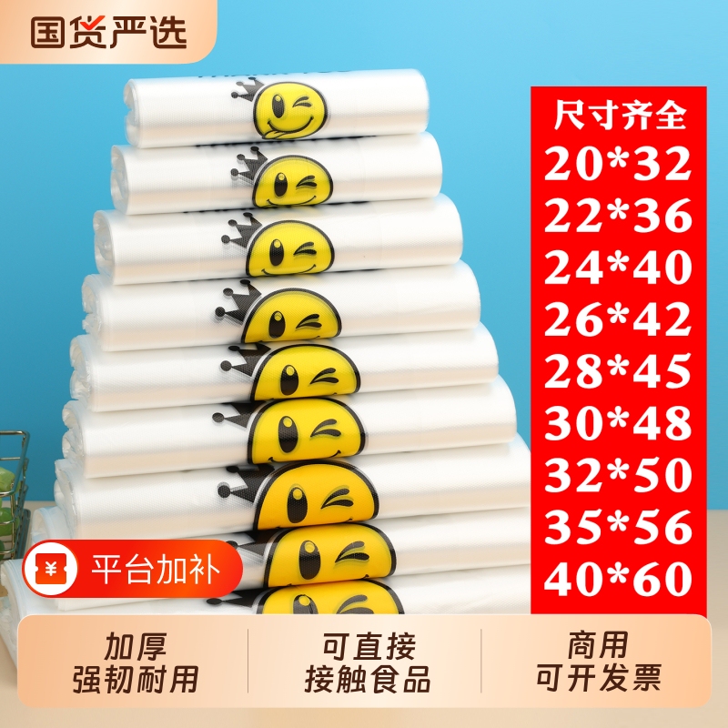 Thickened Smiley Face Food Plastic Convenience Bags, Takeaway Packaging Bags, Vest-Style Tote Bags, Snack and Fruit Bags, Commercial Wholesale