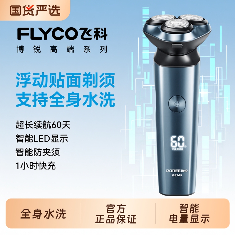 Flyco Borui Electric Shaver for Men, New Model, Beard Trimmer, Gift Version, Portable Rotary Type Flyco Borui Electric Shaver for Men, New Model, Beard Trimmer, Gift Version, Portable Rotary Type