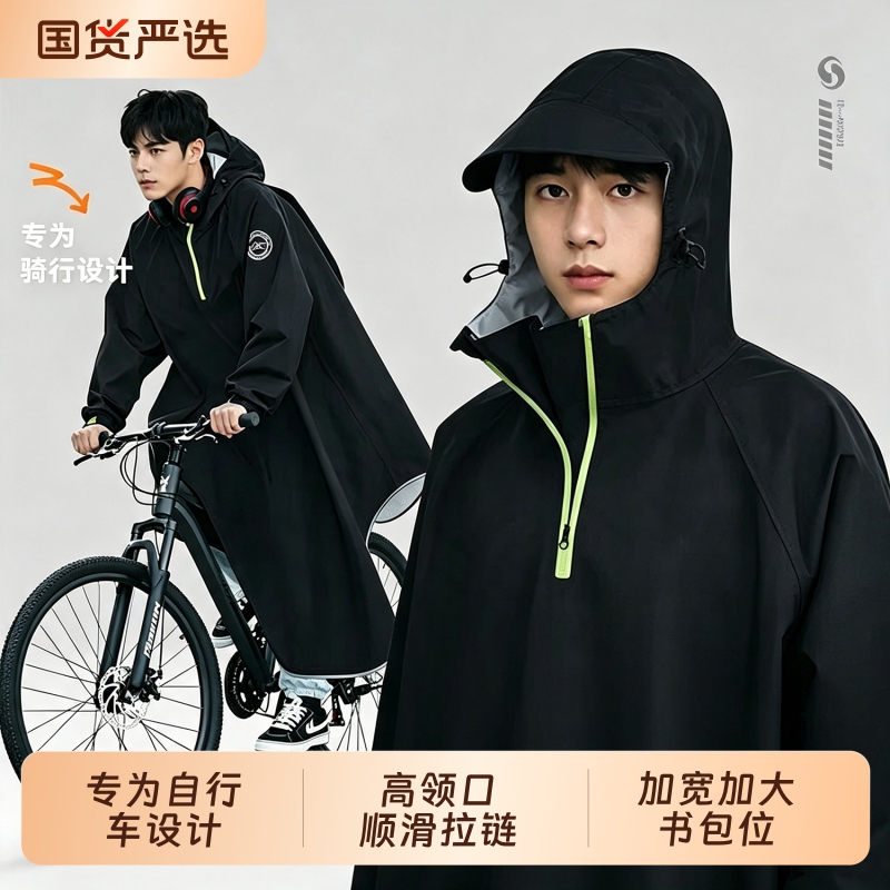 Bicycle Raincoat and Poncho for Junior High School Students, Special for Teenagers, Mountain Bike Riding, Male Student Backpack, Waterproof