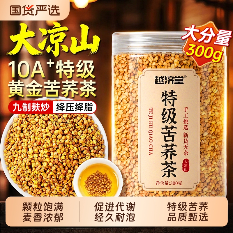 Premium Yellow Buckwheat Tea for High Blood Sugar Levels, Authentic Sichuan Daliangshan Yellow Buckwheat, Rich Aroma, Genuine Product, Official Flagship Store Premium Yellow Buckwheat Tea for High Blood Sugar Levels, Authentic Sichuan Daliangshan Yellow Buckwheat, Rich Aroma, Genuine Product, Official Flagship Store