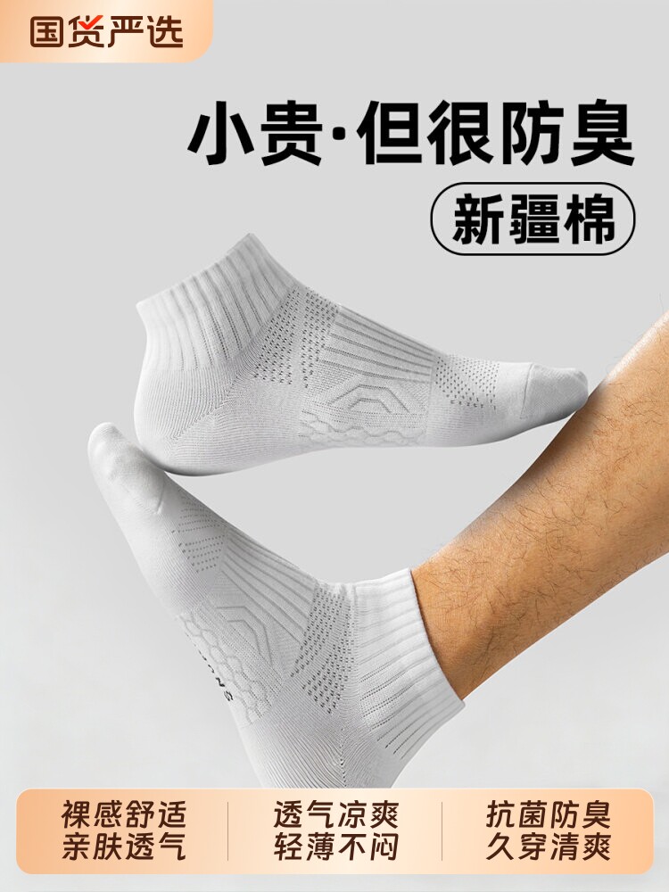 袜子男士2026新款防臭7a抗菌短袜中筒袜春夏薄款运动纯色棉袜袜子