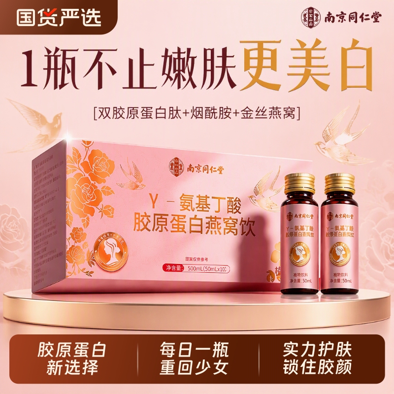 Fish Collagen Peptide Bird's Nest Small Molecule Peptide Women's Nicotinamide Oral Liquid Drink Authentic Official Flagship Store
