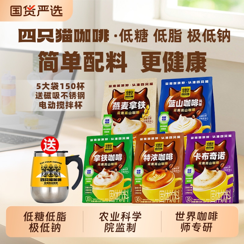 Blue Mountain Latte Coffee 150 Sticks with Free Mixing Cup, 0% Extra Strong Cappuccino, Four Cats Instant Coffee, Electric Bagged for a Refreshing Boost Blue Mountain Latte Coffee 150 Sticks with Free Mixing Cup, 0% Extra Strong Cappuccino, Four Cats Instant Coffee, Electric Bagged for a Refreshing Boost