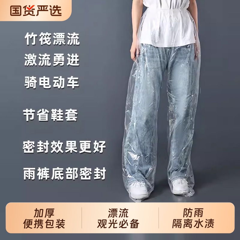 Disposable Foot-Covering Rain Pants and Shoes, Thickened Raincoat, Waterproof Pants for Men and Women, Electric Vehicle Rain Protection, Full-Body Rain Gear for Rainy Days Disposable Foot-Covering Rain Pants and Shoes, Thickened Raincoat, Waterproof Pants for Men and Women, Electric Vehicle Rain Protection, Full-Body Rain Gear for Rainy Days