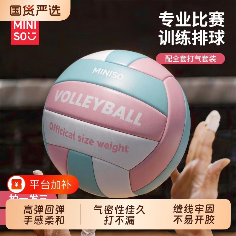 Miniso Volleyball for Middle School Students - Standard Competition Training Soft and Hard Volleyballs for Physical Education Exams