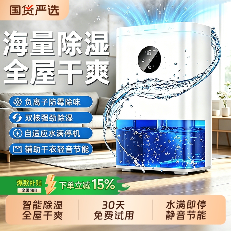 Dehumidifier for Home Use, Silent 2026 New Model, High-Power Indoor Dehumidifier, Small Moisture-Absorbing Anti-Mold Device Dehumidifier for Home Use, Silent 2026 New Model, High-Power Indoor Dehumidifier, Small Moisture-Absorbing Anti-Mold Device