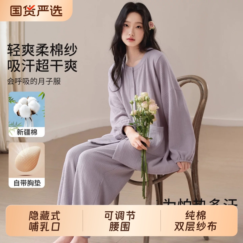 Yalu Pure Cotton Gauze Maternity and Postpartum Loungewear Set with Breast Pads for Pregnant Women, Suitable for Spring, Autumn, and Winter Yalu Pure Cotton Gauze Maternity and Postpartum Loungewear Set with Breast Pads for Pregnant Women, Suitable for Spring, Autumn, and Winter