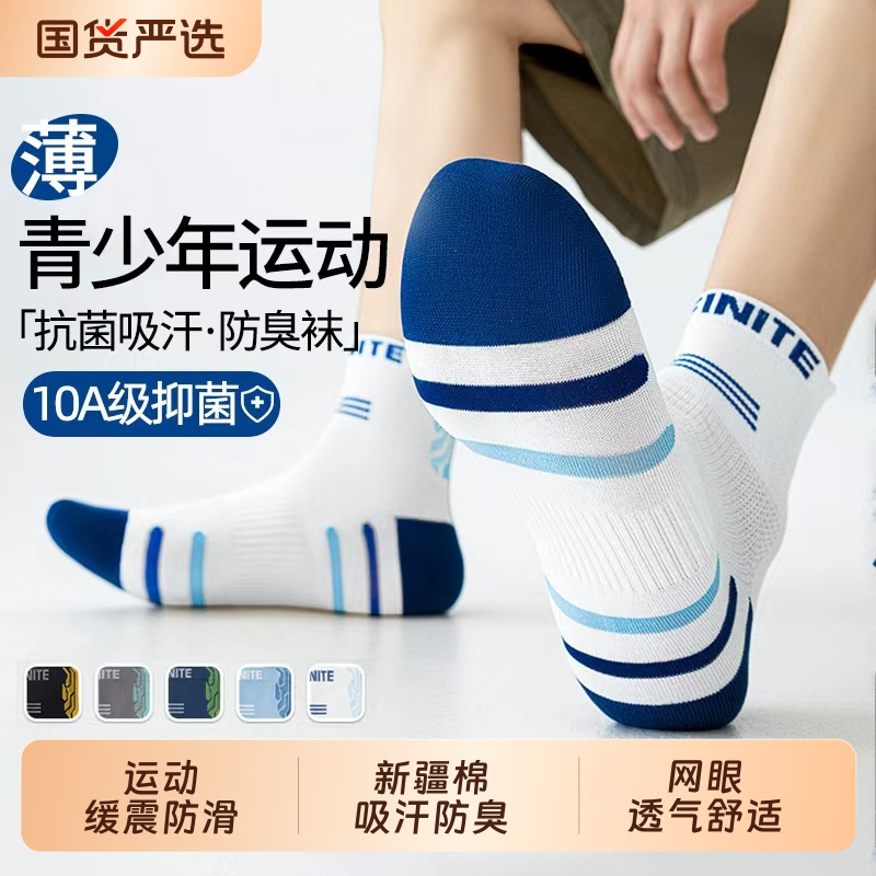 Youth Socks for Men, Pure Color Cotton, Antibacterial, Anti-Odor Mesh, Summer Thin Style, Junior High School Boys, Older Children's Sports Basketball Socks Youth Socks for Men, Pure Color Cotton, Antibacterial, Anti-Odor Mesh, Summer Thin Style, Junior High School Boys, Older Children's Sports Basketball Socks