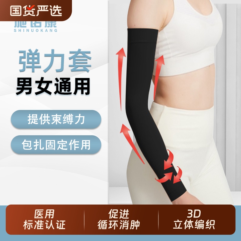 Lymphatic Breast Edema Elastic Sleeve Medical Compression Bandage for Upper Limbs to Prevent Post-Surgery Varicose Veins in the Arm