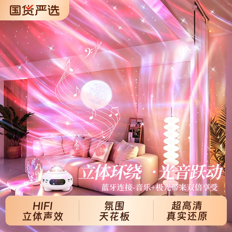 Couple's Gift, Atmosphere Light, Bedroom Mood Light, Starry Sky Light, Aurora Projection Light, Bluetooth Speaker, Night Light