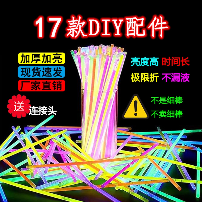 グロースティック発光ブレスレット DIY 子供のおもちゃ Douyin 蛍光ダンスフェスティバルパーティー屋外キャンプ親子パーティー