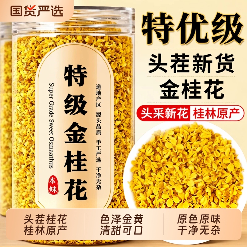 Premium Dried Golden Osmanthus Flowers for Consumption, Genuine Guilin Osmanthus Tea Leaves from Official Flagship Store, Canned Fresh Dried Flowers, Domestic Product Premium Dried Golden Osmanthus Flowers for Consumption, Genuine Guilin Osmanthus Tea Leaves from Official Flagship Store, Canned Fresh Dried Flowers, Domestic Product