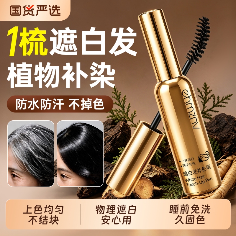 Gray Hair Dye Pen, Gray Hair Concealer, Pure Plant-Based, Non-Fading, Color Touch-Up Hair Pen, Official Flagship Store Genuine Product