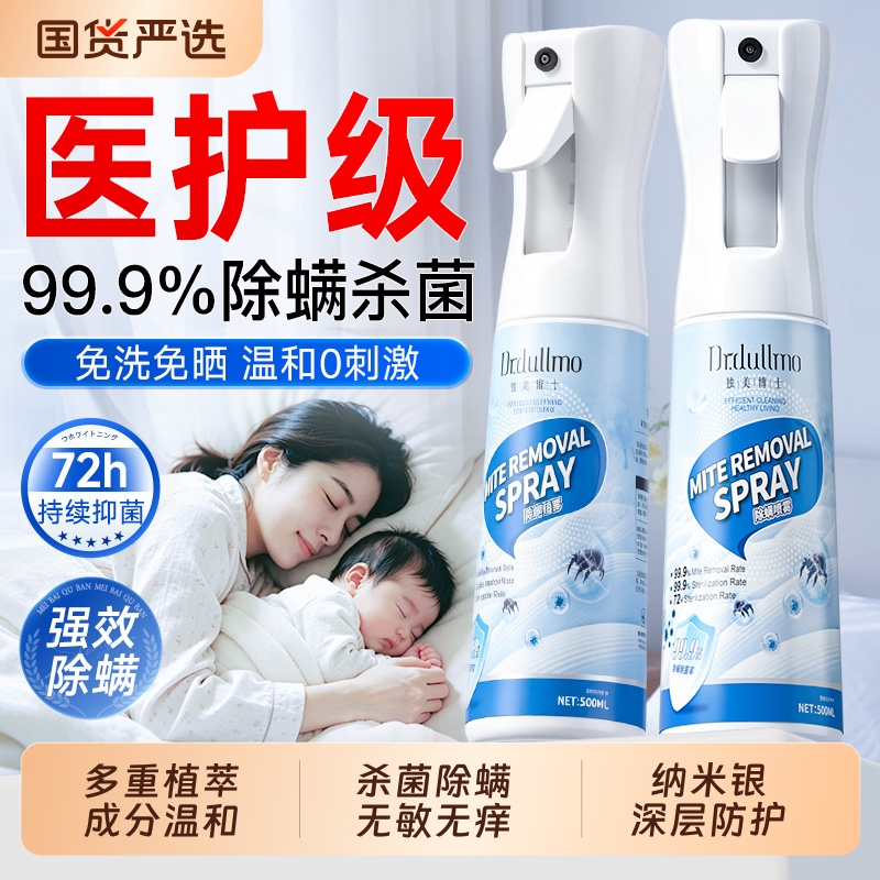 Mite Removal Spray for Eliminating Mites, Sterilizing and Disinfecting, Suitable for Home, Dormitory, and Bed Use, Safe for Mothers and Babies, Official Flagship Store, No-Rinse Mite Removal Spray for Eliminating Mites, Sterilizing and Disinfecting, Suitable for Home, Dormitory, and Bed Use, Safe for Mothers and Babies, Official Flagship Store, No-Rinse