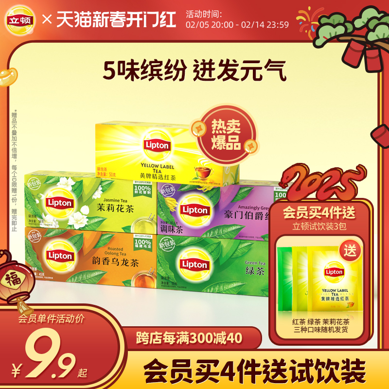 リプトン ジャスミンティー 緑茶 紅茶 レモンスライス 菊花茶 ローズティー ティーバッグ アールグレイ コールドブリューティー フルーツティー