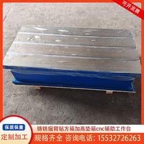 Cast iron inspection platform CNC heightening workbench T-slot heightening block CNC auxiliary machine tool heightening work manufacturer