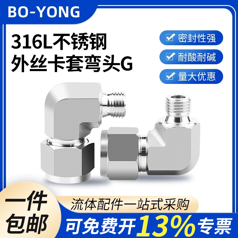 316 Stainless Steel Forged Body Ferrule Elbow g External Thread 90-Degree Right Angle Terminal External Thread m Thread Air Source Pipe Connector