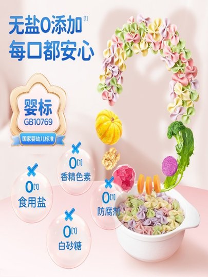 小鹿蓝蓝_婴幼儿果蔬多维蝴蝶面720g量贩版30包婴标送宝宝辅食谱