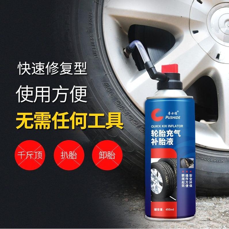 德国进口汽车轮胎补胎液：自补液自动充气，电动摩托车真空胎修补神器！