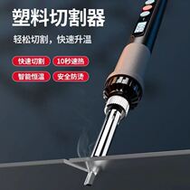 Fast heating plastic cutting tool acrylic plate electric heating cutting knife KT board sponge foam hot melt cutting tool