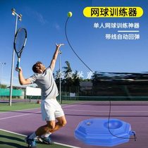 Single tennis trainer for children beginners serve and rebound tennis racket set sports fitness equipment for the elderly