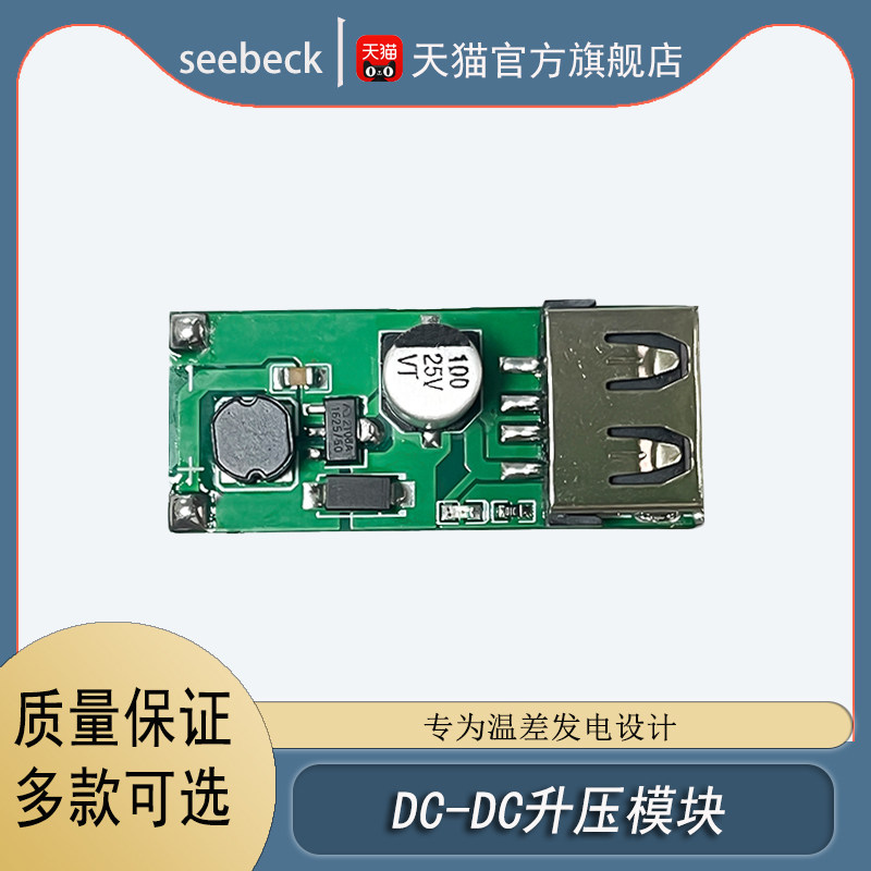 温差发电专用升压电路板DC-DC升压模块 600MA(0.9V~5V)升5V USB