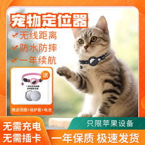 Pet locator cat gps collar dog anti-loss tracking artifact cat waterproof tracking booking anti-lost device