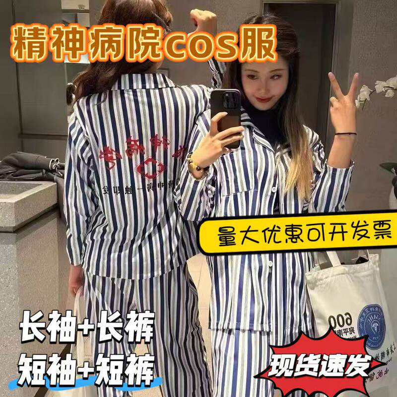 Mental Hospital Patient Clothing, Summer Short-Sleeved Shirts, Pajamas, Couple's Home Clothes, Funny Hospital Gowns Mental Hospital Patient Clothing, Summer Short-Sleeved Shirts, Pajamas, Couple's Home Clothes, Funny Hospital Gowns