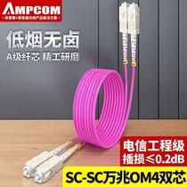 Ampcom AMPCOM Telecom grade 10000 trillion OM4 fiber jumper SC-SC multimode double core 50125 environmentally friendly LSZH