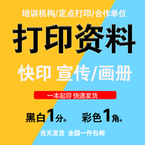 Print information online file drawings black and white A4 colour quick reprint picture book adhesive book binding service