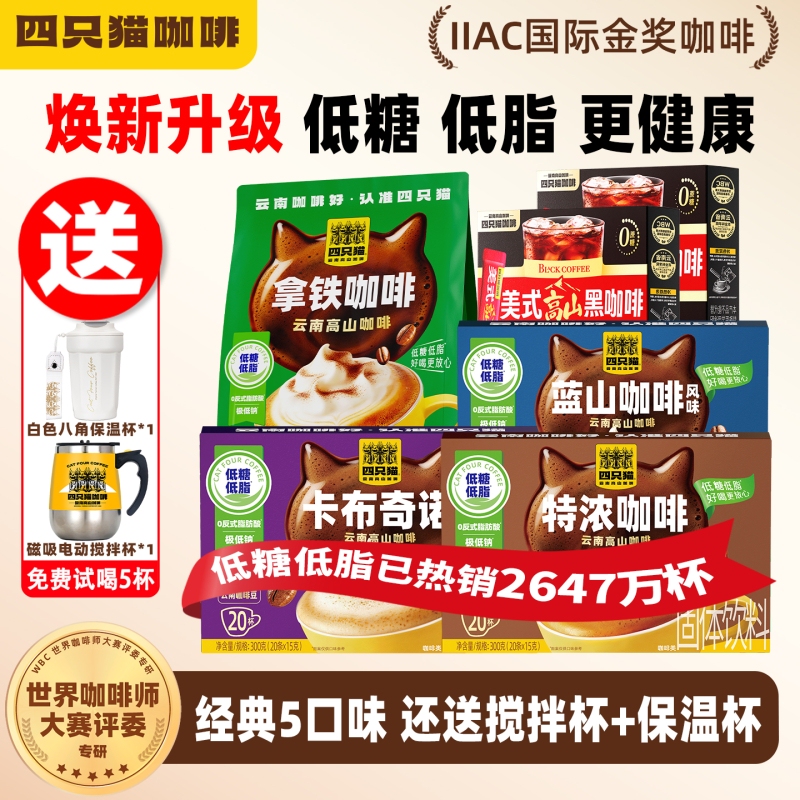 Four Cats Coffee 0 Blue Mountain Coffee Latte Extra Strong Cappuccino Black Coffee Powder Yunnan Instant Electric Beverage Refreshing Four Cats Coffee 0 Blue Mountain Coffee Latte Extra Strong Cappuccino Black Coffee Powder Yunnan Instant Electric Beverage Refreshing