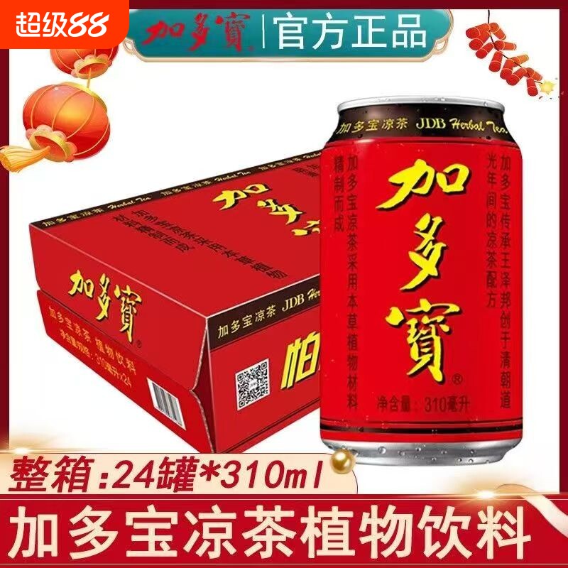 JDBハーブティー 310ml×12缶/24缶入り（1ケースあたり） - 喉の痛みが気になる方にぴったりの、爽やかで飲みやすい夏の必需品です。