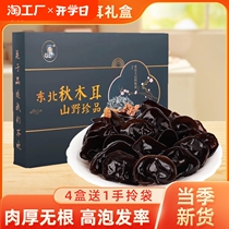 Northeast specialty dry goods gift box set visiting relatives black fungus autumn fungus new arrivals Dragon Boat Festival souvenirs