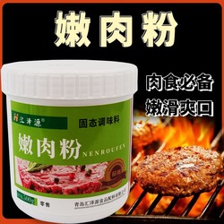 Tender Meat Powder Commercial Food Grade For Home Steak Chicken Breast Crispy Skewers Marinated Grilled Sheep Beef Special Pine Powder