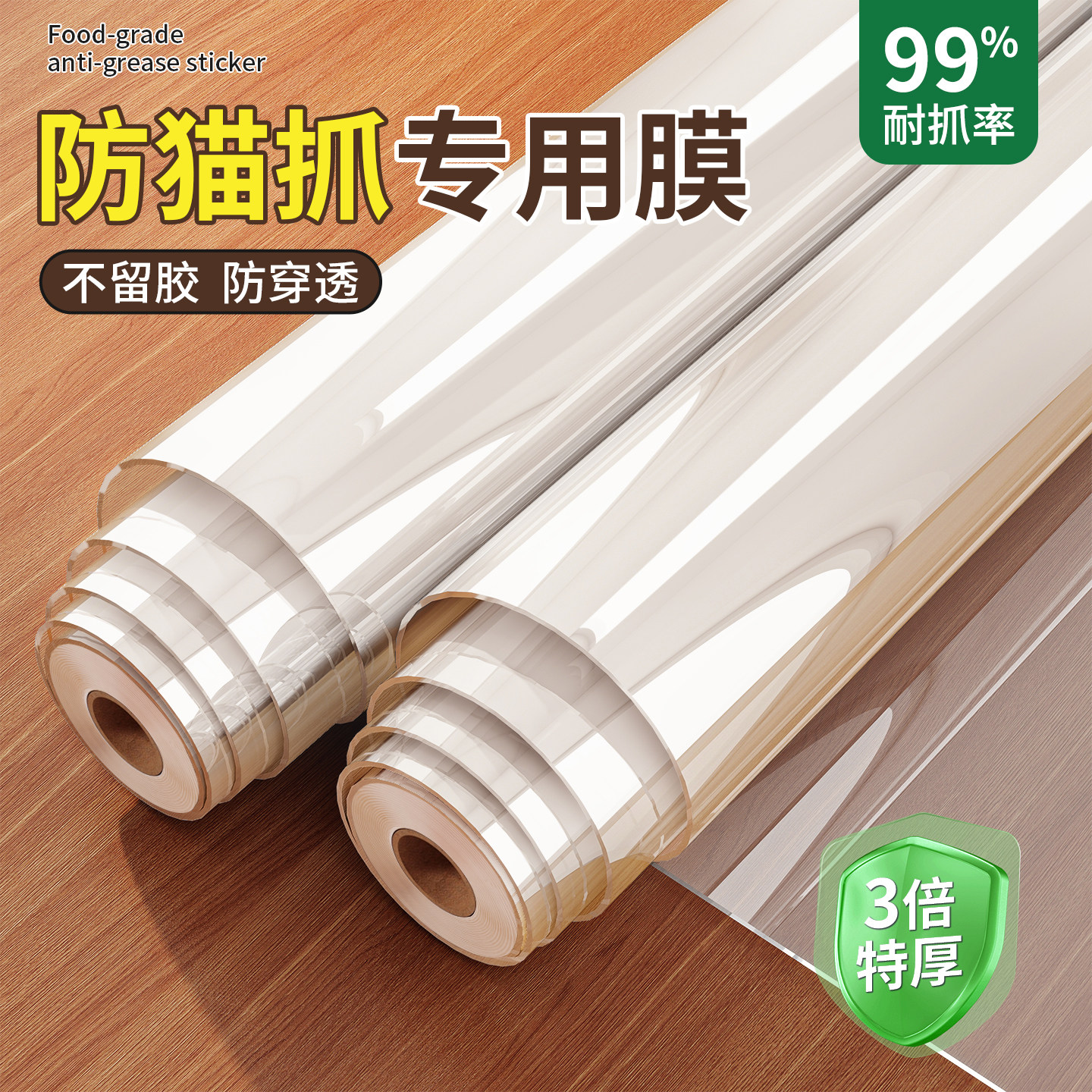 防猫抓保护贴膜家具墙面透明沙发保护膜布皮沙发猫咪防抓贴防护套