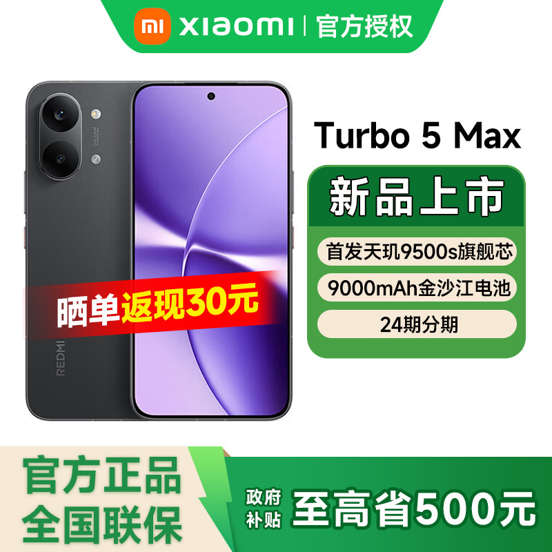 [Запуск нового продукта] Xiaomi REDMI Turbo 5 Max новый смартфон Redmi tubo5 max мобильный телефон официальный флагманский магазин официальный сайт подлинный студенческий игровой мобильный телефон Redmi