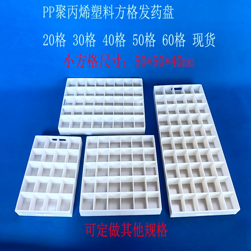 发药盘PP塑料分药盘口服药盘摆药换药盘分格式可拆卸装药盘可定制