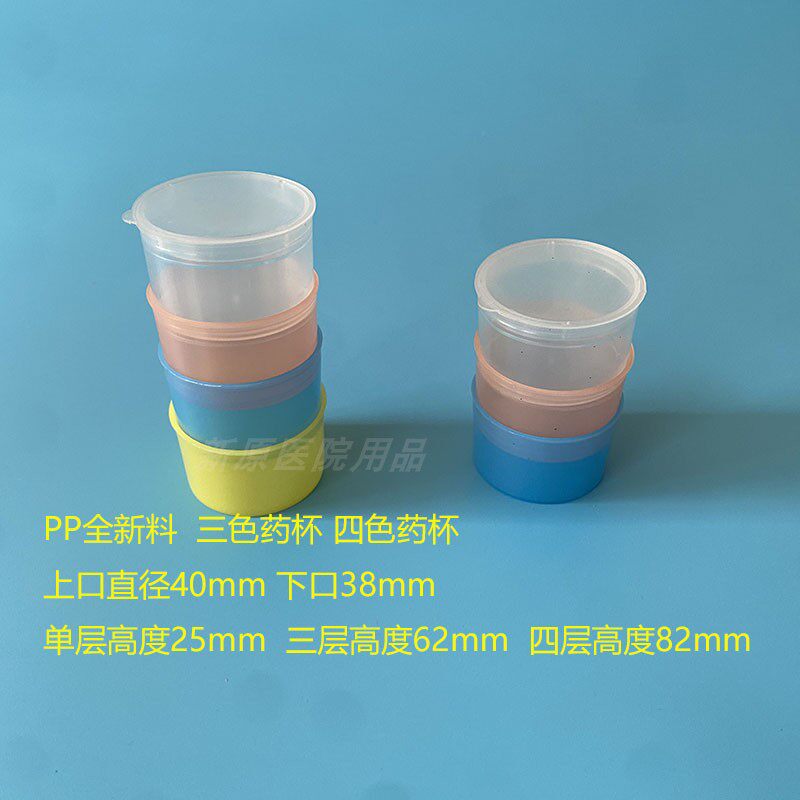 PP全新料服药杯三色四色药杯大号带盖20套分药盒药碗口服分药杯
