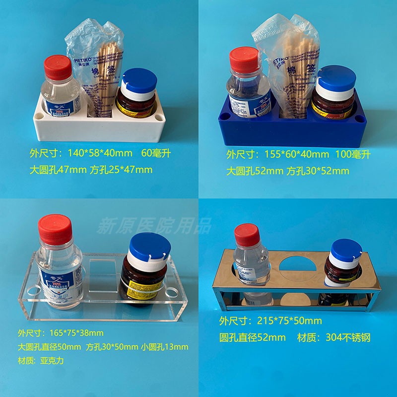 医院用塑料碘伏底座酒精瓶消毒瓶盒碘伏瓶架60ml100ml安尔碘放置